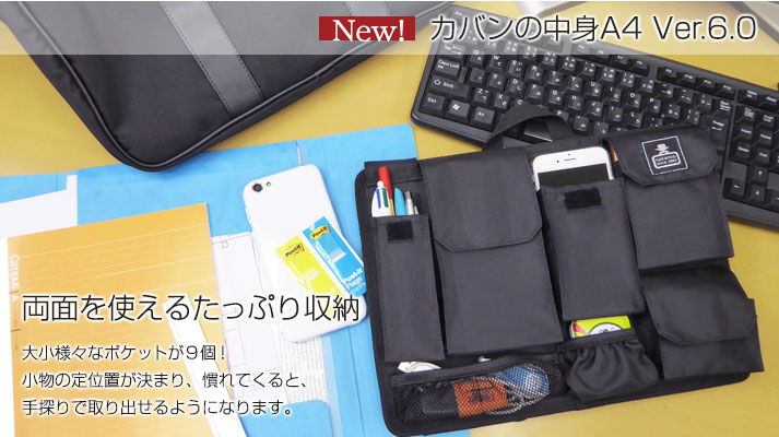 PC・タブレット・スマートフォン・それぞれに付随するコード類や、バッテリー等の電子デバイスを整理整頓します。リュックの中身 Ver4.0