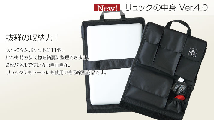 PC・タブレット・スマートフォン・それぞれに付随するコード類や、バッテリー等の電子デバイスを整理整頓します。リュックの中身 Ver4.0