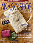 ANA SKY SHOP