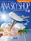 ANA SKY SHOP