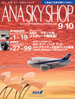 ANA SKY SHOP